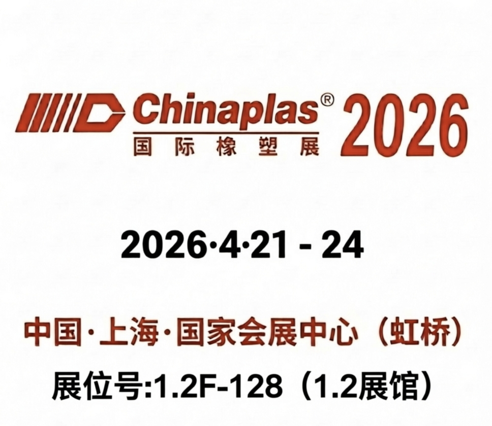 CHINAPLAS2026国际橡塑展,中隆材料诚邀您的莅临，共赴这场橡塑行业的创新盛宴！