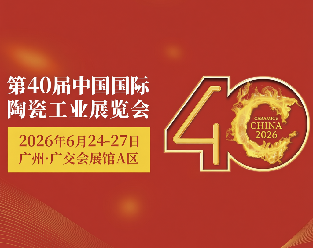 中隆材料有限公司将亮相2026中国国际陶瓷工业展览会 —— 欢迎莅临广州广交会展馆1.1馆A813展位